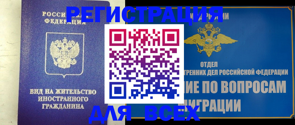 прописка поиск в Лениногорске