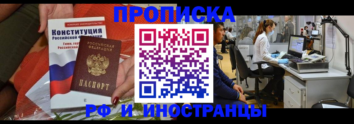 временная регистрация для школы в Лениногорске