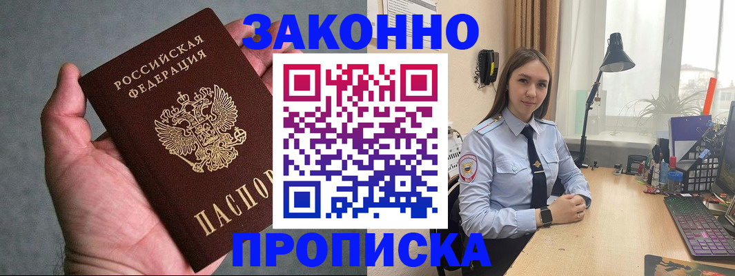 прописка гарантия в Лениногорске