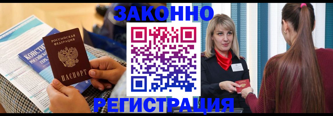 прописка для военкомата в Лениногорске
