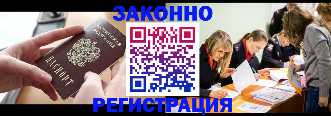 прописка для работы в Лениногорске